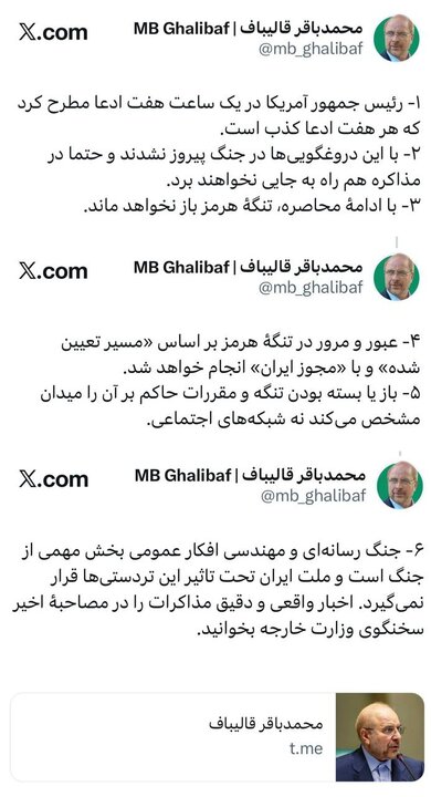 قالیباف: هر ۷ ادعای <a href=