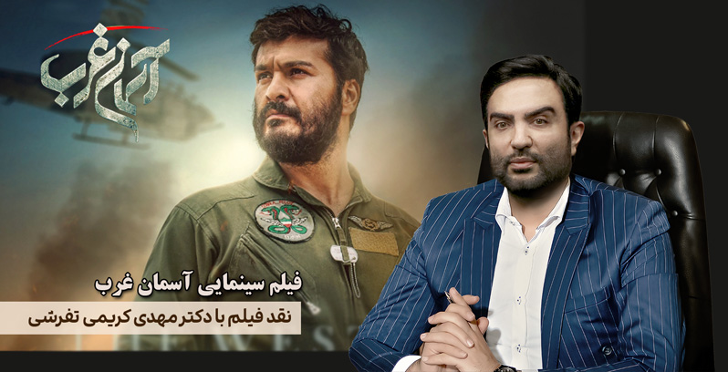 «آسمان غرب»، تلاشی جسورانه برای پیوند واقع‌گرایی جنگ با درامی انسانی