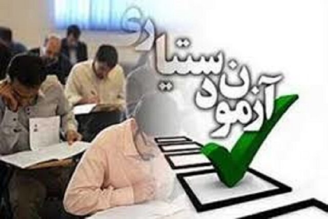 تاریخ آغاز ثبت‌نام مجدد آزمون دستیاری اعلام شد