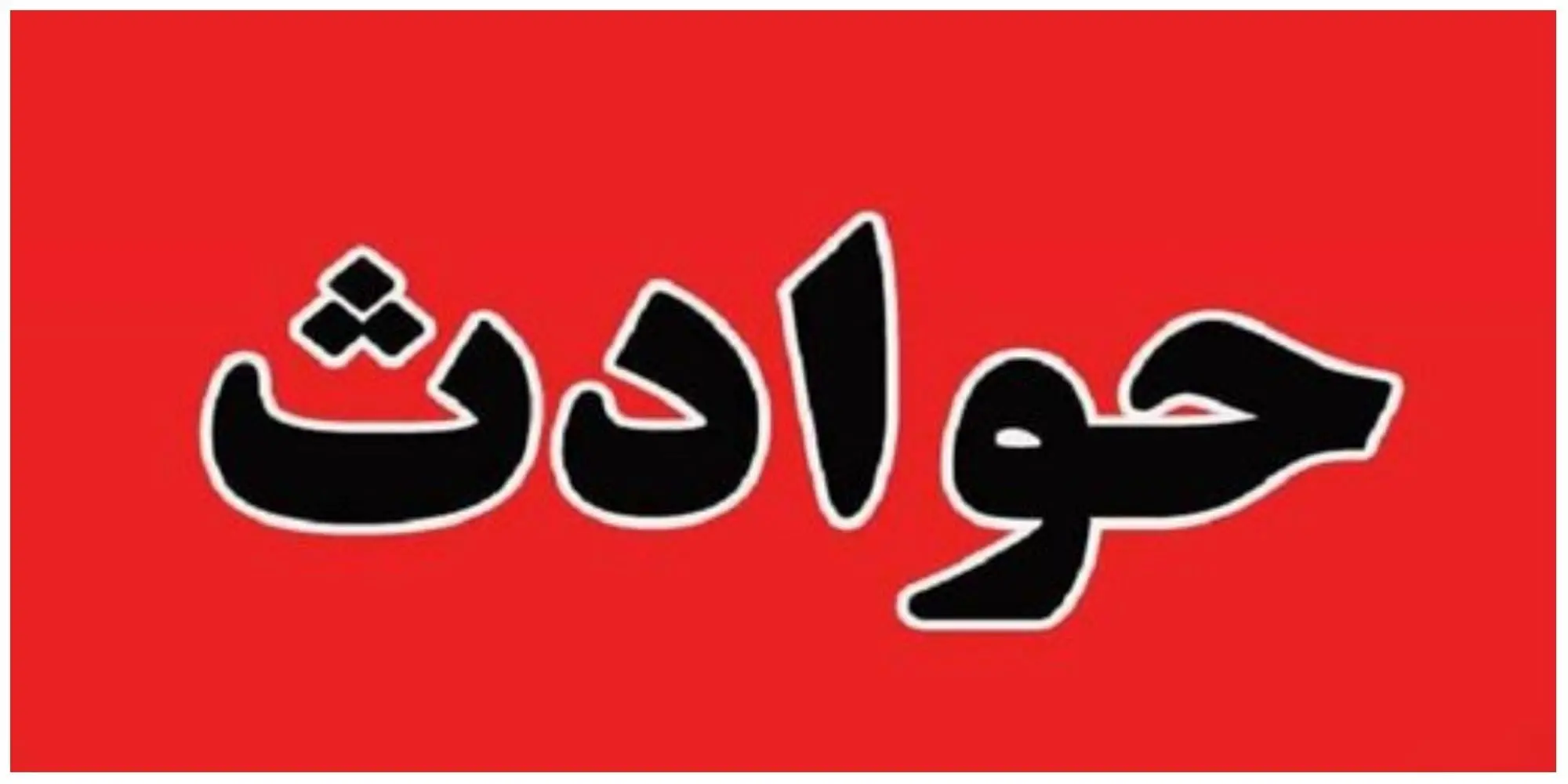 آتش سوزی ۴ لنج در بندر دیّر