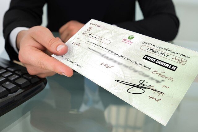 نحوه استعلام صحت و اعتبار چک دریافتی