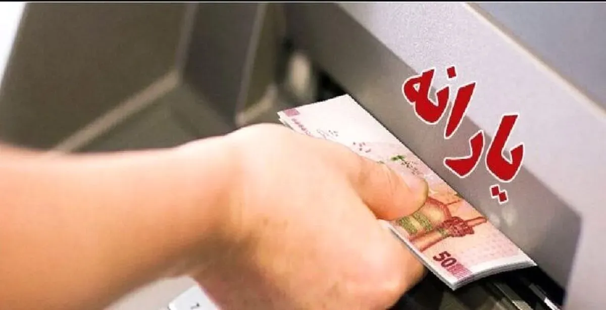 یارانه 3 دهک اول واریز شد