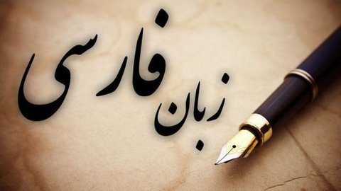 از فرصت ترکیه برای گسترش زبان فارسی استفاده کنیم
