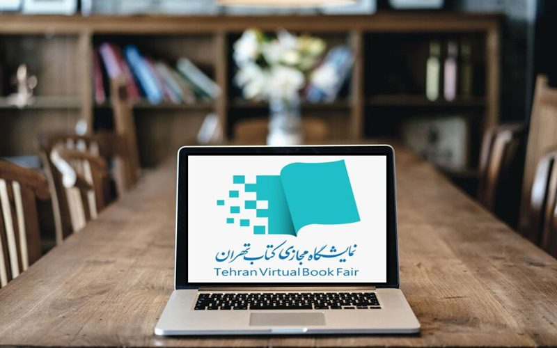 آغاز نمایشگاه مجازی کتاب تهران