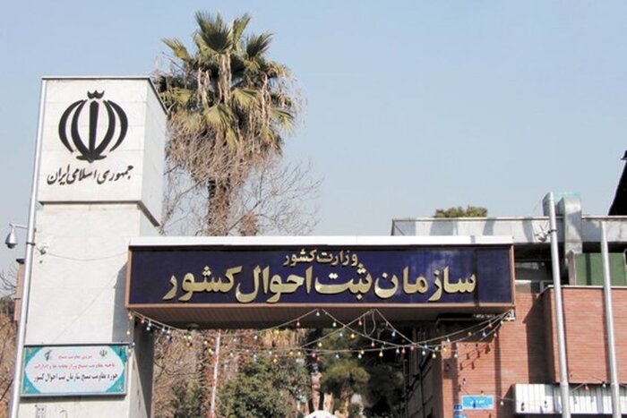 هم‌افزایی ثبت احوال و مرکز آمار برای سرشماری ثبتی‌مبنای ۱۴۰۵