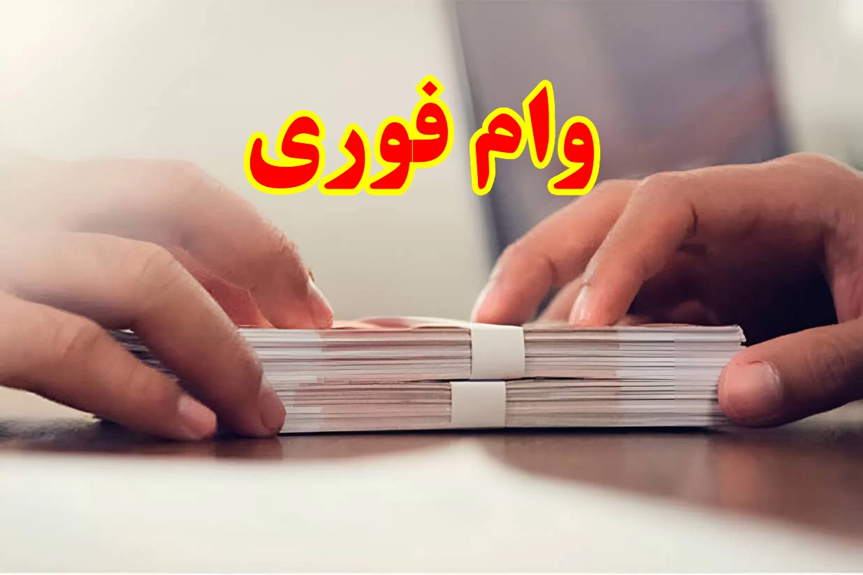 تکذیب پرداخت وام فوری ۱۲۰ میلیون تومانی به بازنشستگان