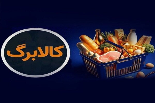 کالابرگ شارژ شد/ این دهک‌ها حساب خود را چک کنند