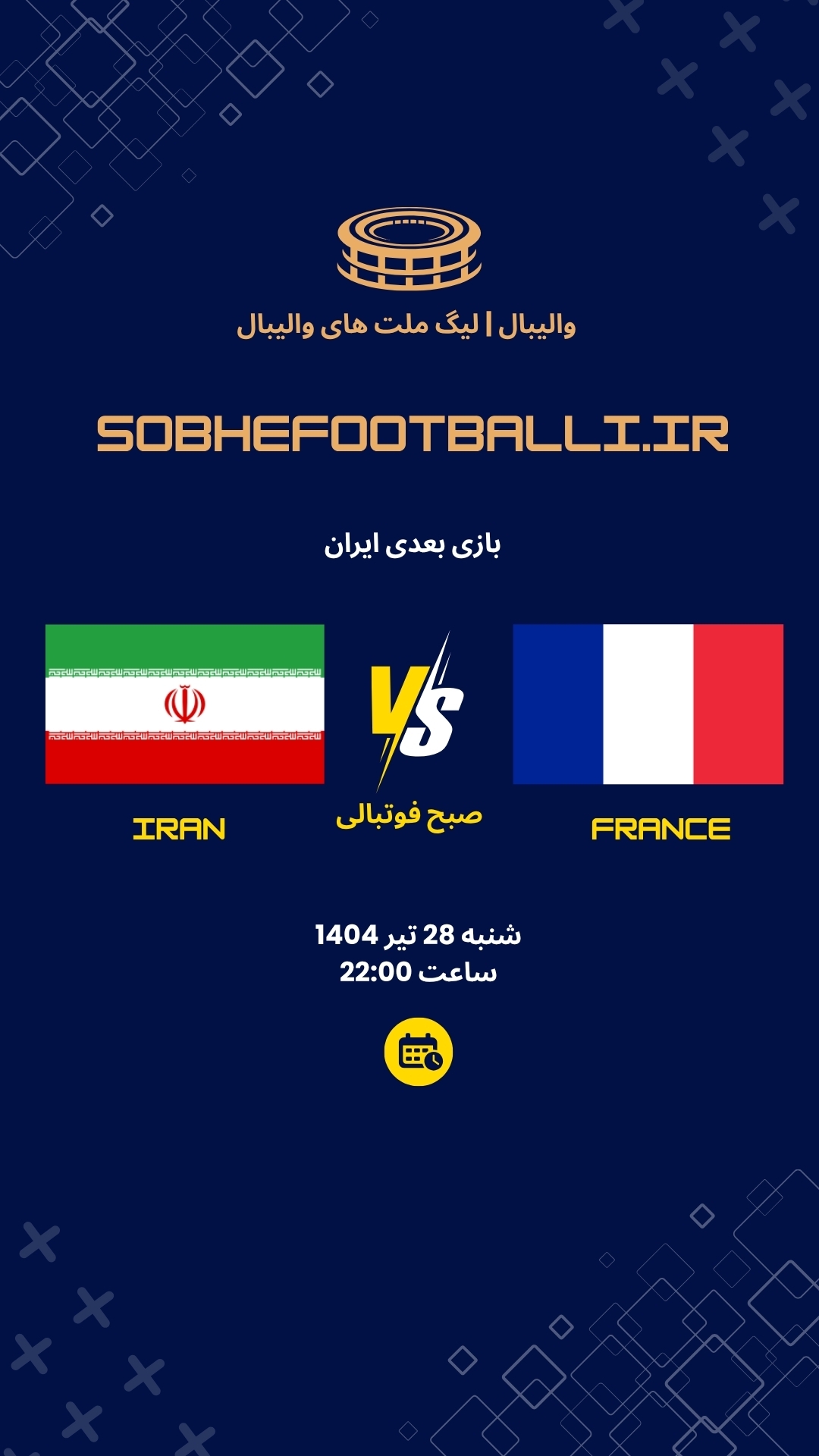 والیبال