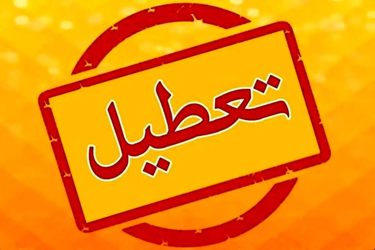 هشدار سخنگوی دولت: احتمال تداوم تعطیلی‌ها برای صرفه‌جویی در مصرف آب در راه است
