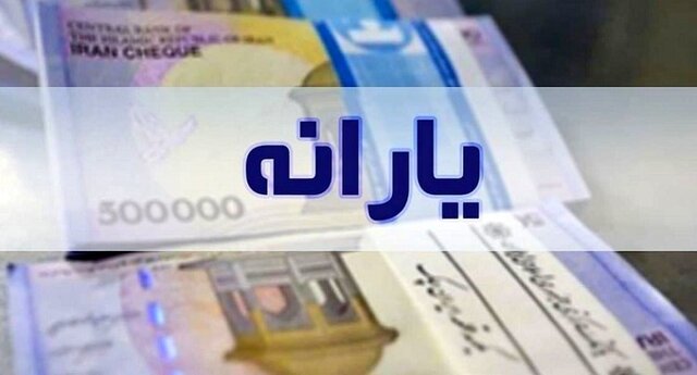 یارانه نقدی دیگر دهک‌بندی نخواهد داشت! تغییر بزرگ در نحوه پرداخت