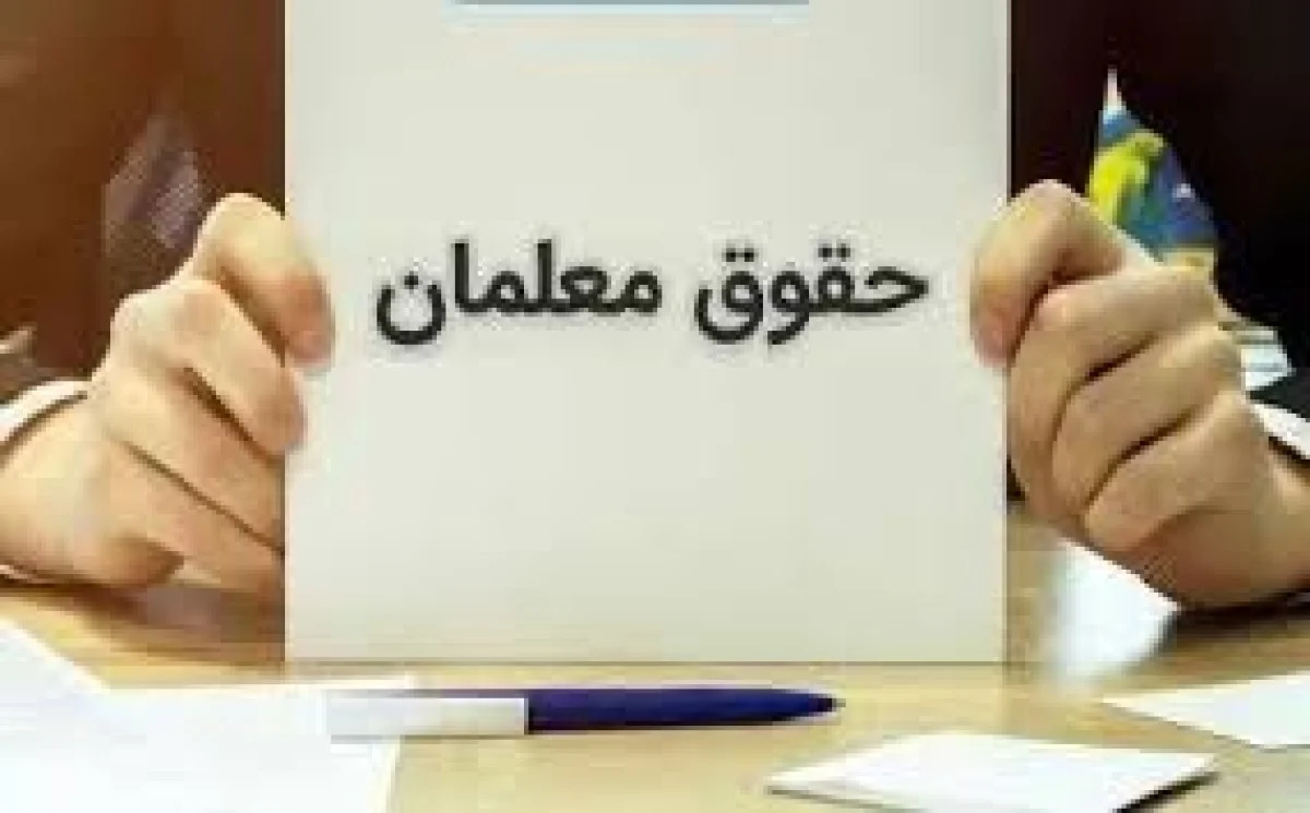 حقوق معلمان بالاخره ترمیم شد؟! جزئیات تازه از طرح رتبه‌بندی