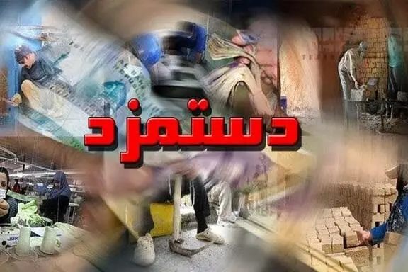 خبر داغ: جلسه نهایی تعیین دستمزد کارگران در راه است!