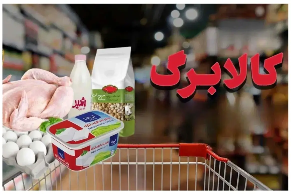 کالابرگ‌های جدید برای کد ملی‌های ۳، ۴، ۵ و ۶ شارژ شد!