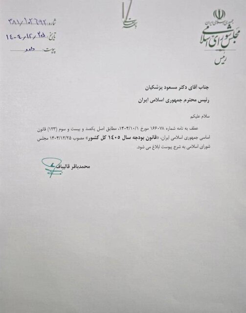 قالیباف
