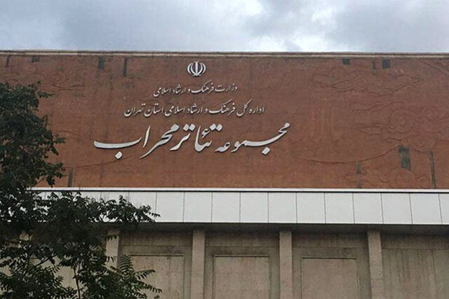 تازه‌ترین وضعیت تالار محراب: آسیب‌دیدگی در جنگ و چالش‌های پیش‌رو