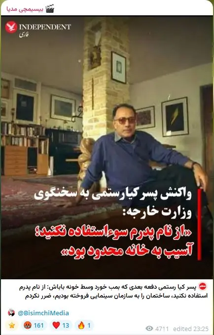بیسیمچی‌مدیا با یک جمله عجیب از پسر کیارستمی انتقاد کرد!