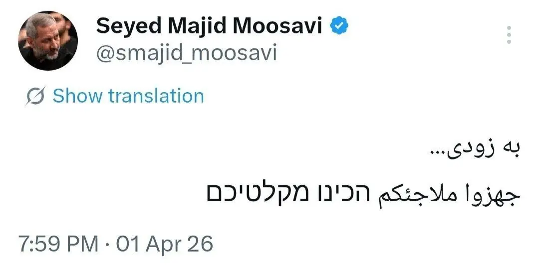 توییت هشدارآمیز فرمانده هوافضای سپاه به عبری: پناهگاه‌ها را آماده کنید