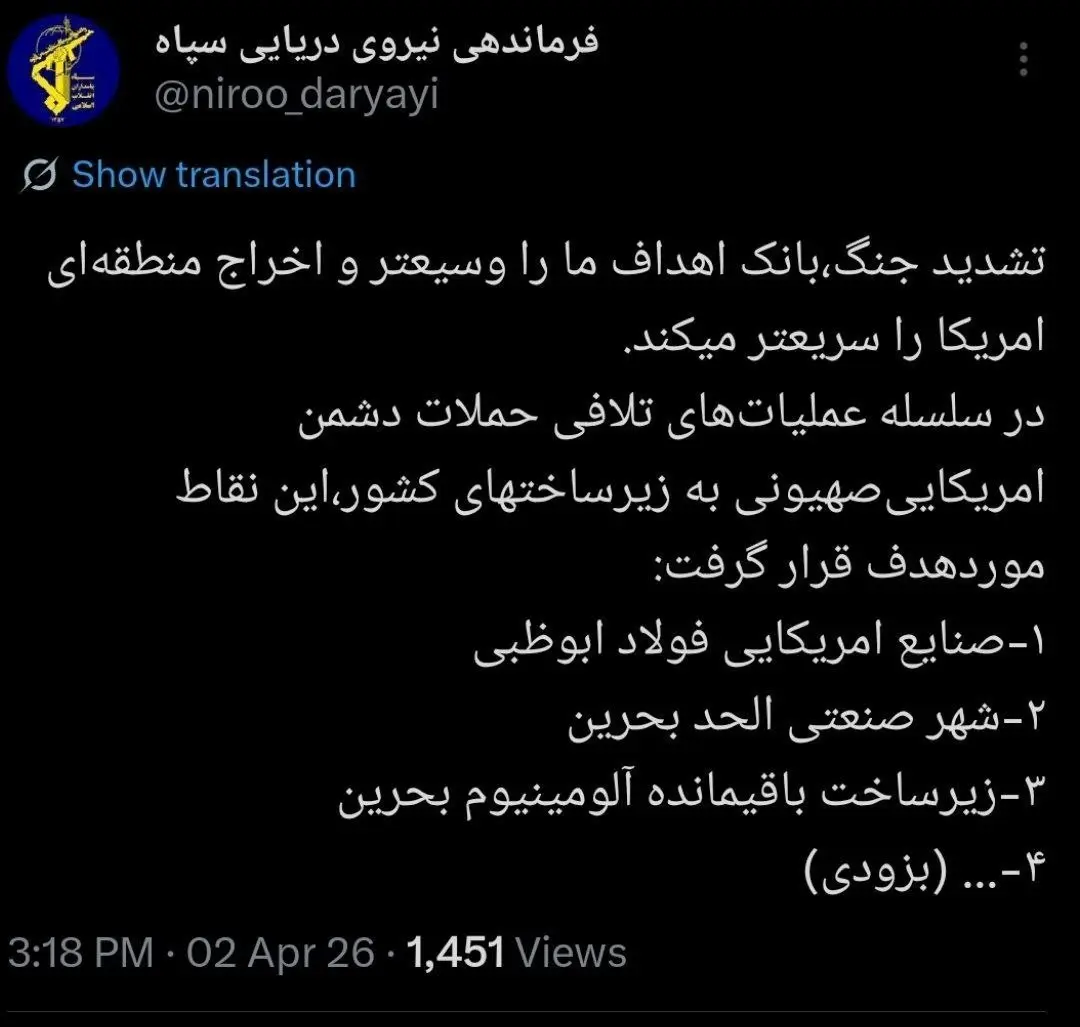 سپاه اهداف جدید خود در منطقه را اعلام کرد! چه چیزی در پیام ایکس فرماندهی دریایی سپاه می‌گذرد؟