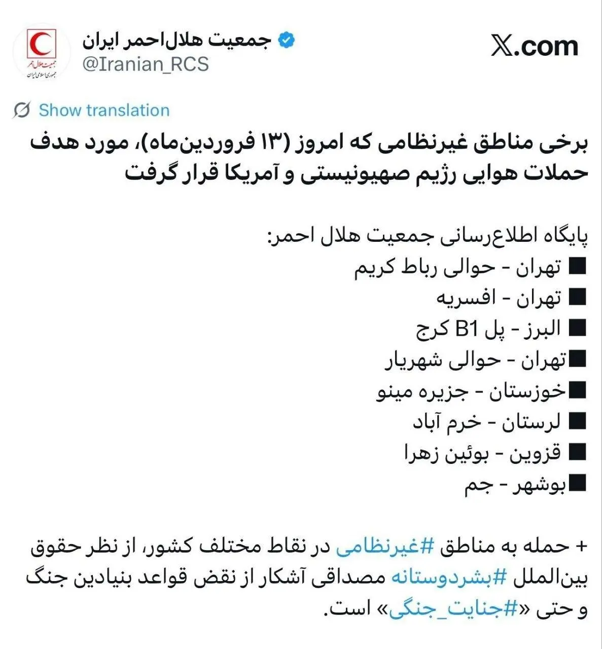 «فهرست مناطق هدف حملات در روز سیزده‌بدر منتشر شد»