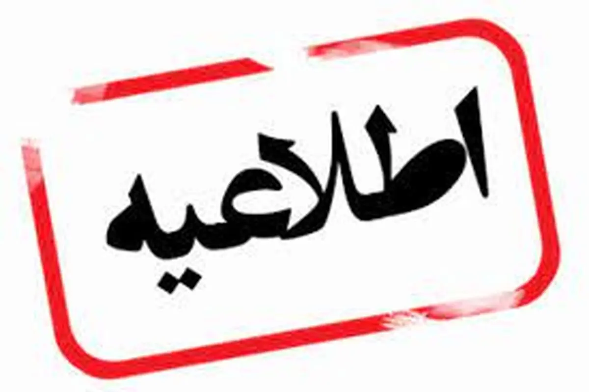 اطلاعیه جدی سازمان منطقه ویژه اقتصادی پتروشیمی: تخلیه نیروها، اما خبر خوبی هم وجود دارد