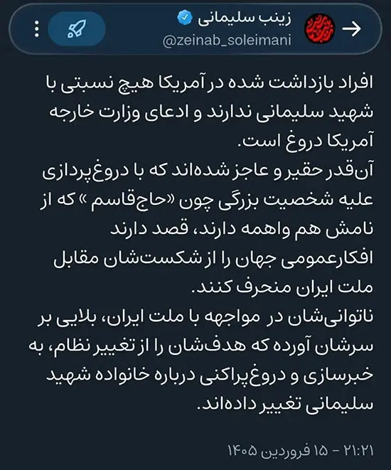 زینب سلیمانی به آمریکا پاسخ گفت: این ادعا دروغ است