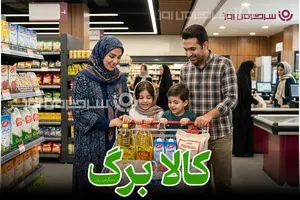خبر مهم برای یارانه‌بگیران؛ سامانه جدید ثبت درخواست یارانه و کالابرگ راه‌اندازی شد
