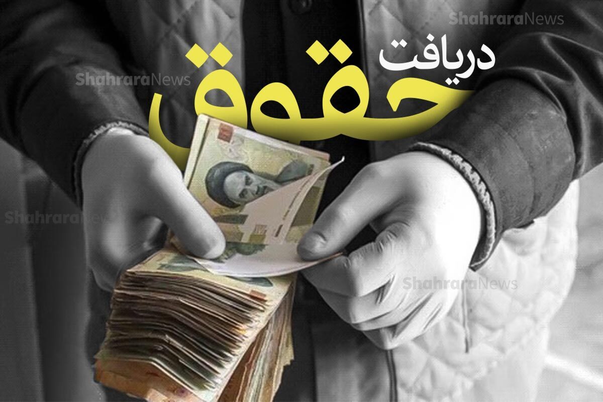 زمان صدور احکام جدید حقوق ۱۴۰۵ کارگران و بازنشستگان تأمین‌اجتماعی مشخص می‌شود؟