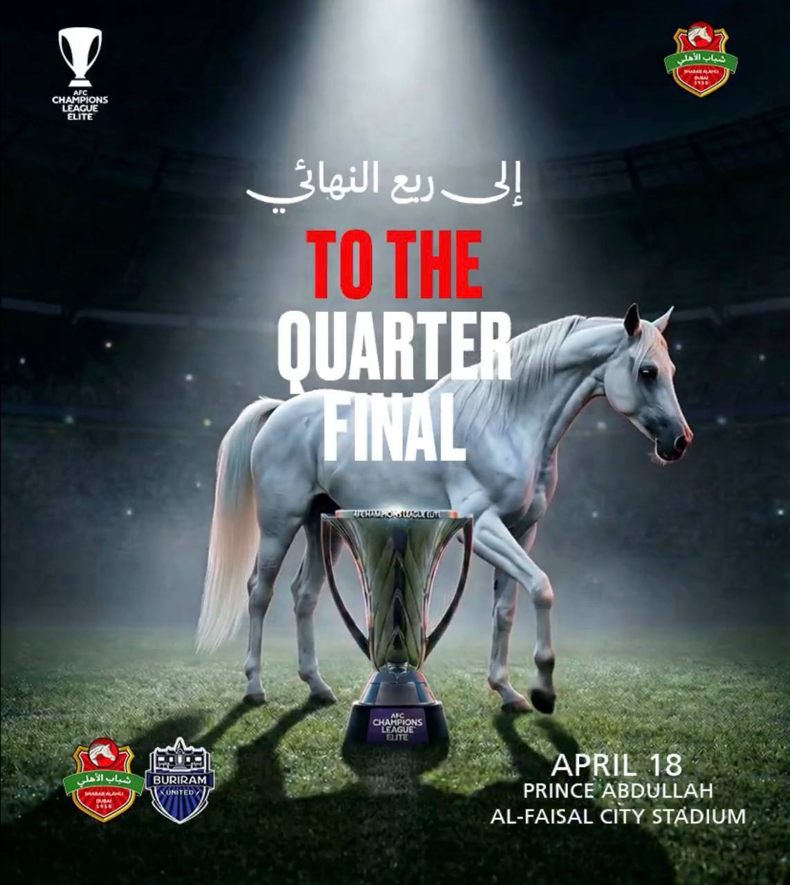 شباب الاهلی