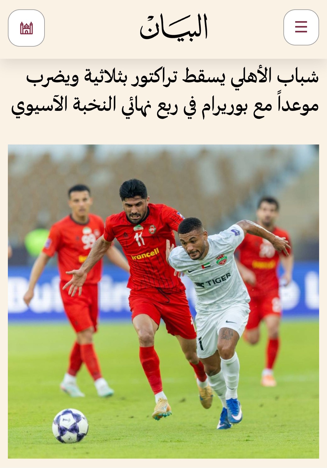 بیرانوند 