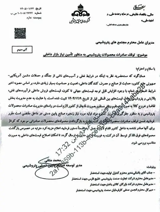 اعلام توقف موقت صادرات همه محصولات پتروشیمی برای تأمین نیاز داخلی