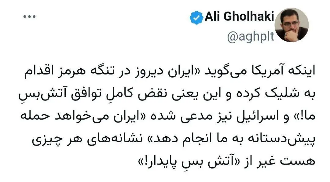واکنش علی قلهکی به ادعاهای آمریکا و اسرائیل؛ آتش‌بس پایدار زیر سؤال رفت
