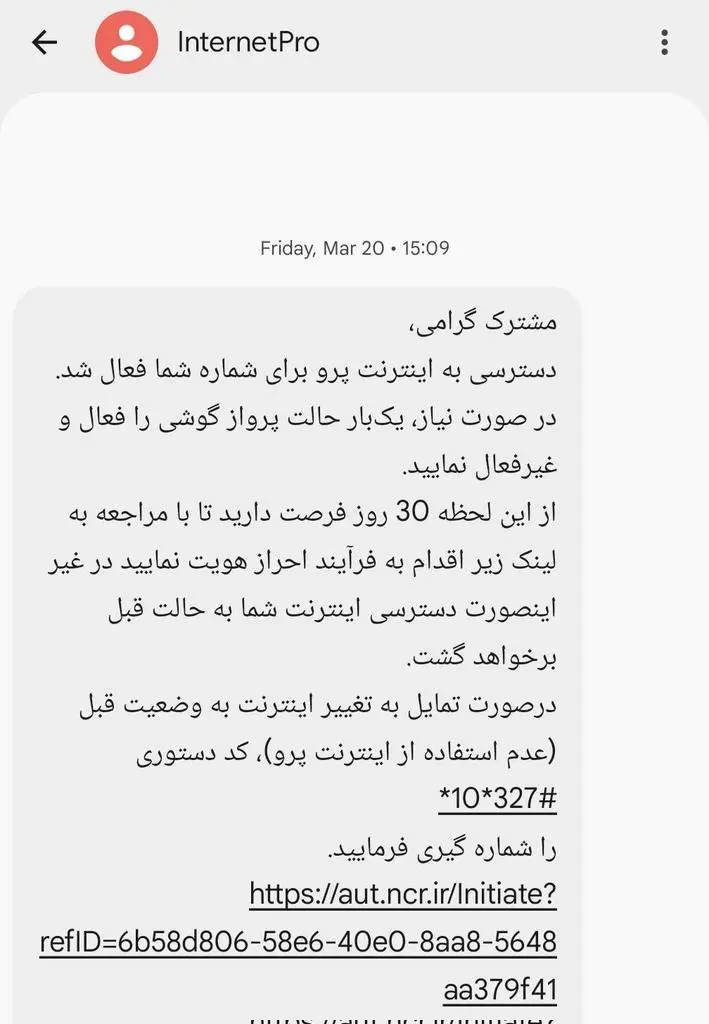 واکنش‌ها به پیامک «اینترنت پرو» همراه اول؛ کاربران از ابهام‌ها و پیامدها می‌گویند