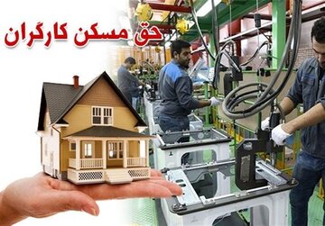 آخرین وضعیت افزایش حق مسکن کارگران؛ سرنوشت افزایش ۳ میلیونی در انتظار تصویب دولت