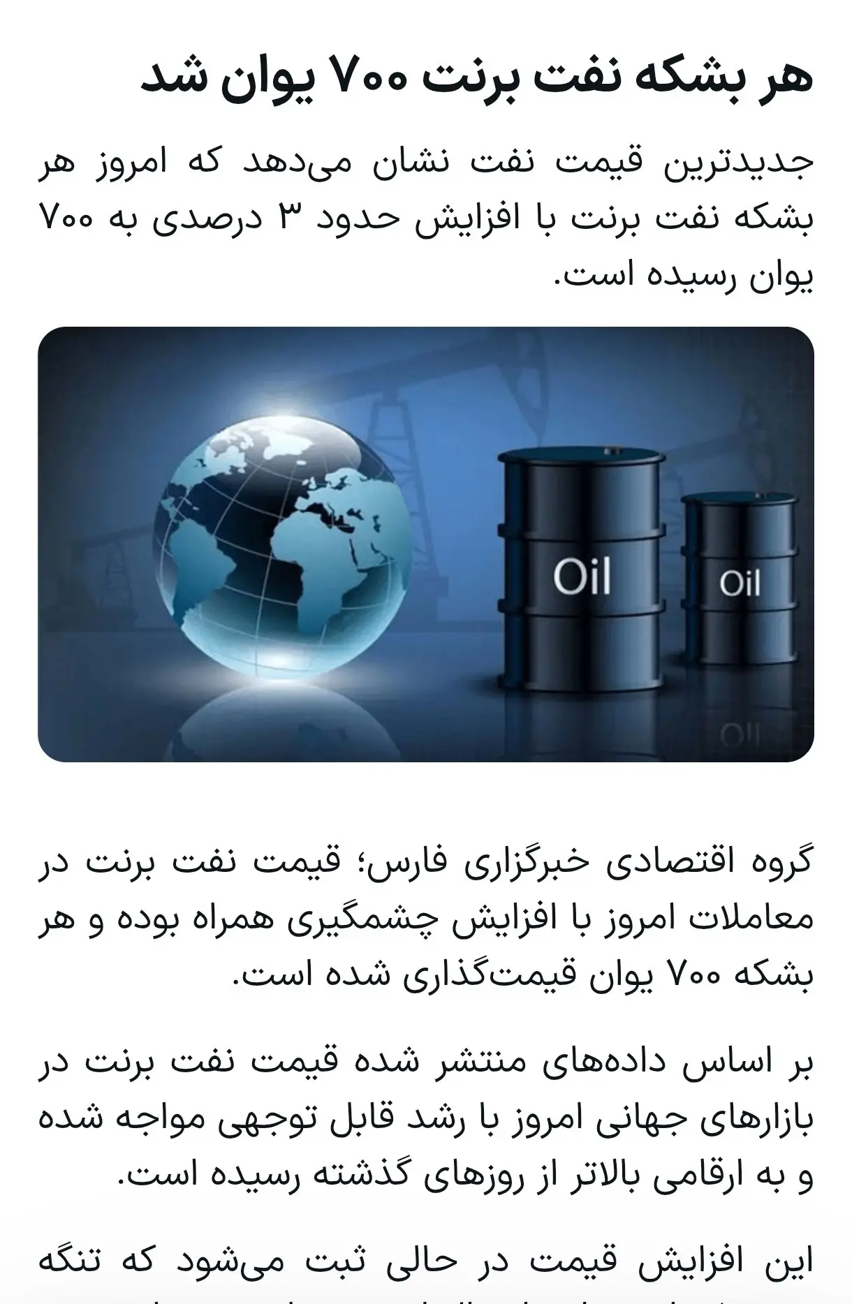نمایش قیمت نفت با «یوان» به‌جای دلار؛ تغییر معنادار فارس در گزارش بازار انرژی