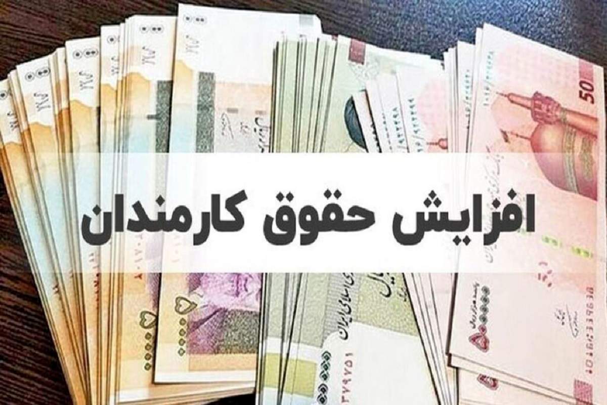 اجرای وعده دولت درباره حقوق‌ها؛ افزایش حقوق بازنشستگان تامین اجتماعی در فروردین اعمال شد