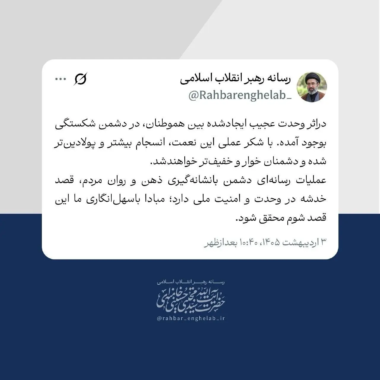 واکنش رسانه رهبر انقلاب به اظهارات دونالد ترامپ