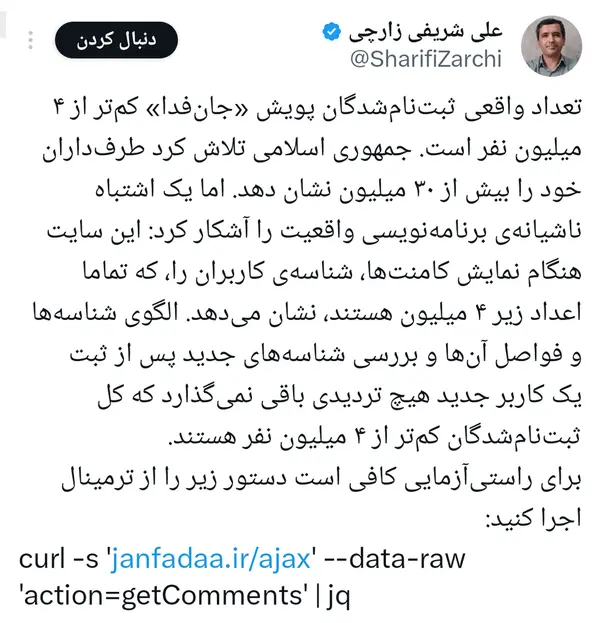 جانفدا