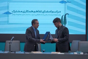تفاهمنامه همکاری وزارت ارشاد و بانک کارآفرین امضا شد