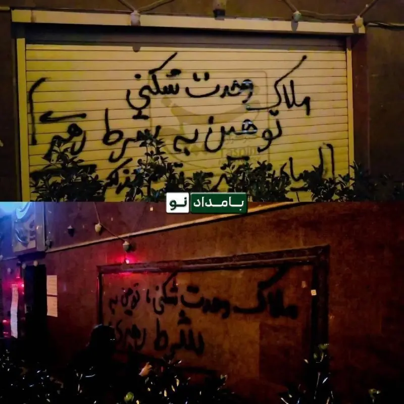 شعارنویسی تندروها روی درب ساختمان تسنیم | حاشیه جدید در فضای رسانه‌ای