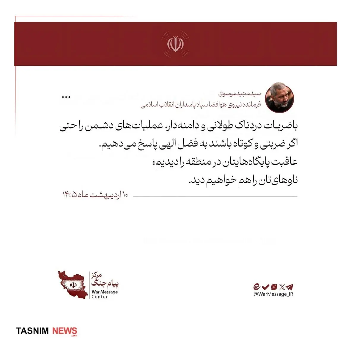 هشدار سردار موسوی پس از گزارش آکسیوس: پاسخ ما به هر حمله، گسترده و سنگین خواهد بود