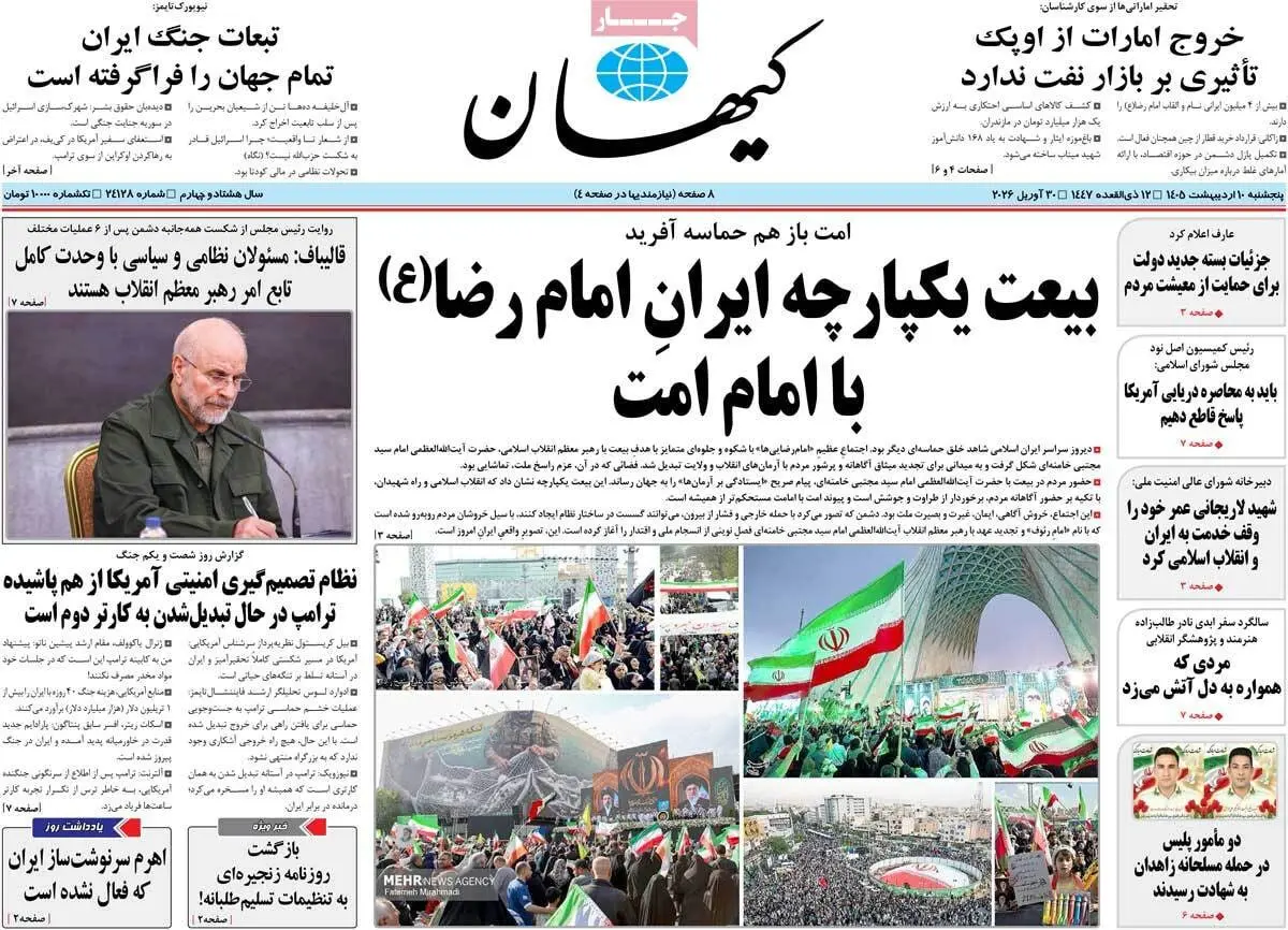 انتقاد تند کیهان از روزنامه اعتماد پس از انتشار گفت‌وگوی علی جنتی