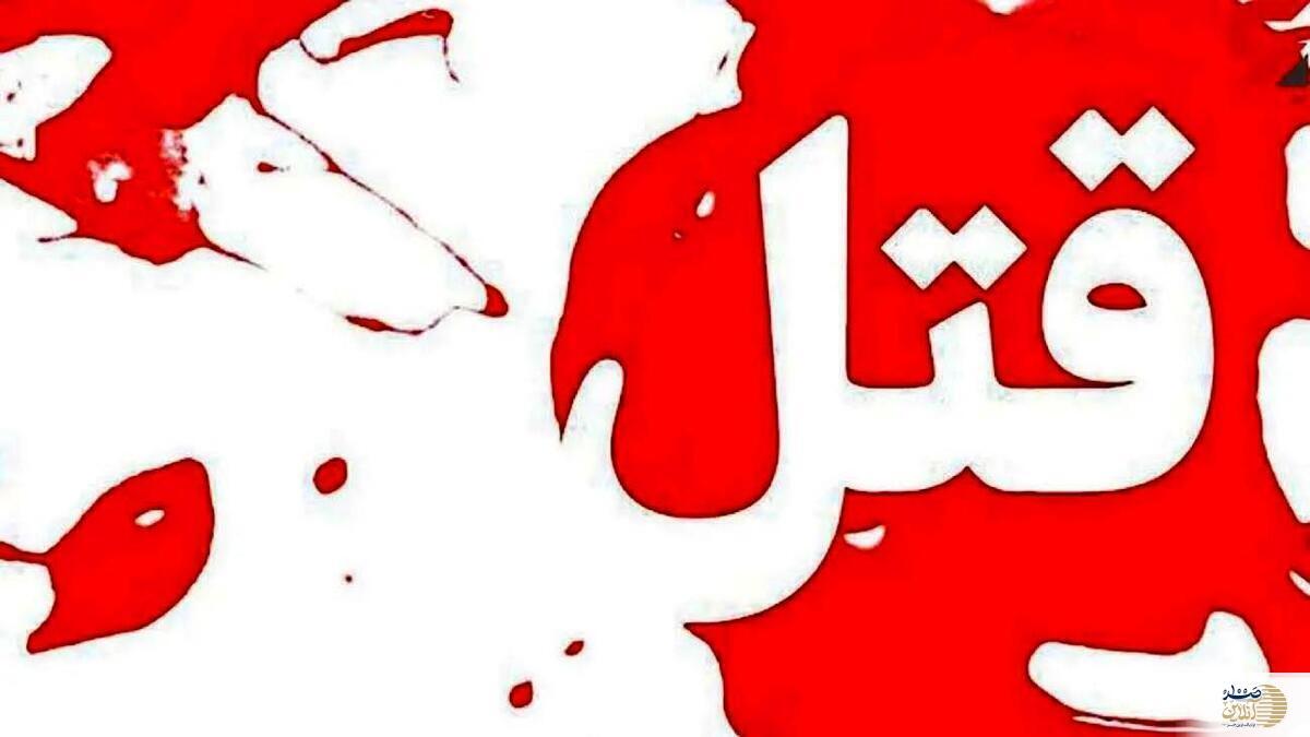 جنایت هولناک در شهرکرد: قتل دختر جوان توسط راننده تاکسی اینترنتی