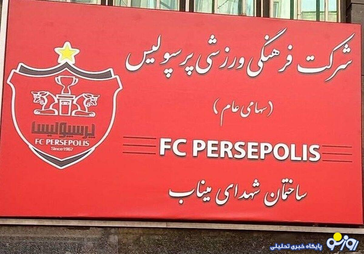 محسن خلیلی تا پایان فصل سرپرست تیم فوتبال پرسپولیس شد