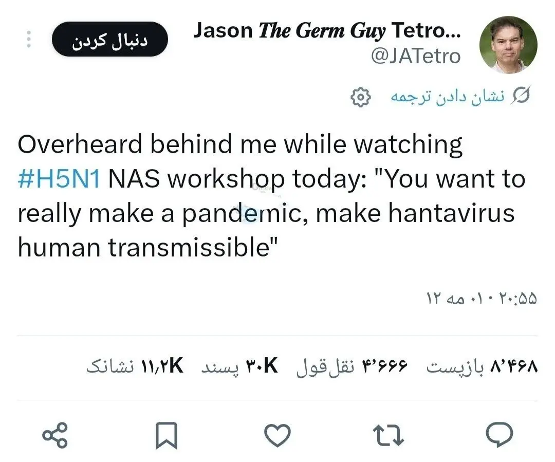 هانتاویروس