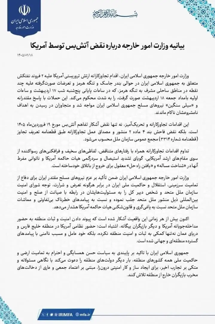 بیانیه وزارت خارجه ایران درباره حملات شب گذشته در تنگه هرمز