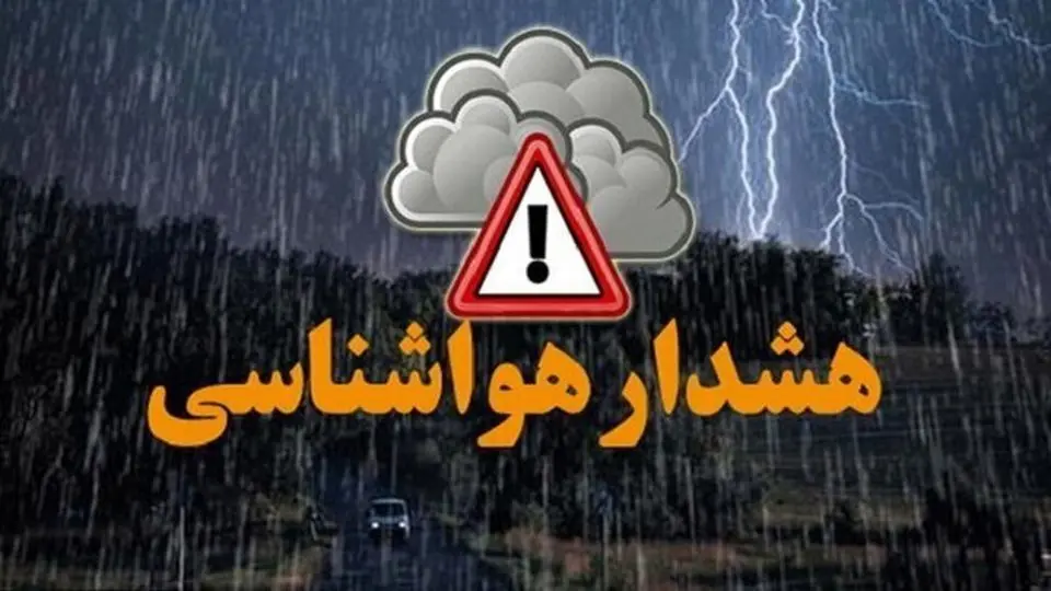 هشدار هواشناسی برای تهران؛ سامانه بارشی از جمعه