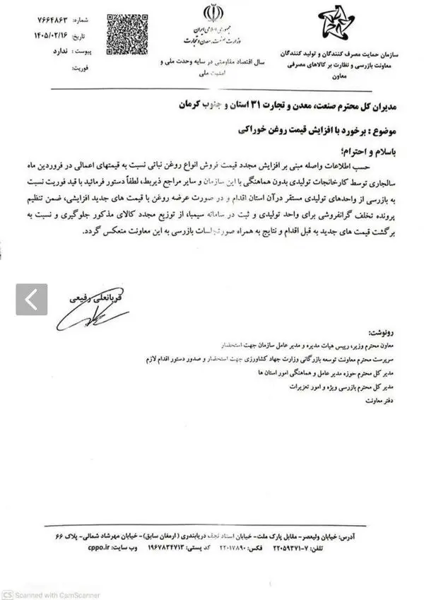 رکورد عجیب تورم روغن در ایران؛ افزایش ۳۷۵ درصدی قیمت و ورود فوری سازمان حمایت
