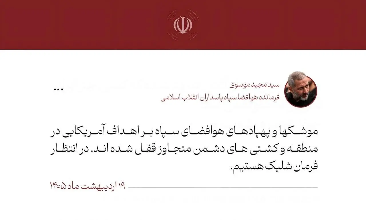 فرمانده هوافضای سپاه: موشک‌ها و پهپادها روی اهداف آمریکایی قفل شده‌اند