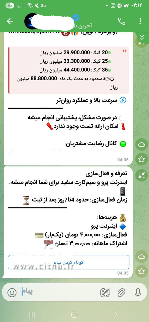اینترنت پرو