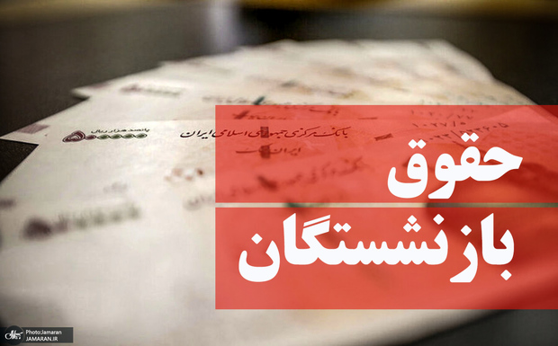 رئیس کمیسیون اجتماعی مجلس: تصمیمات جدید درباره حقوق کارگران و بازنشستگان در سال ۱۴۰۵